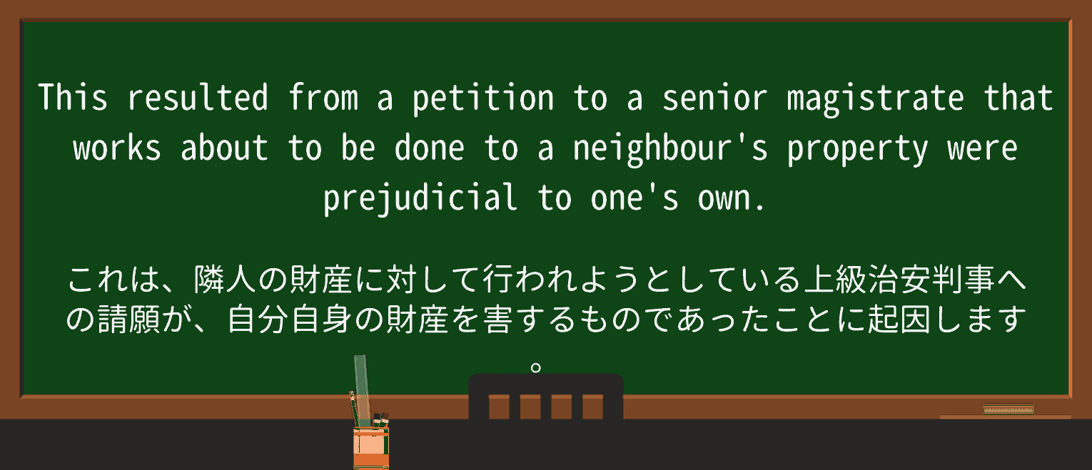 【英単語】prejudicialを徹底解説!意味、使い方、例文、読み方 ・例文2