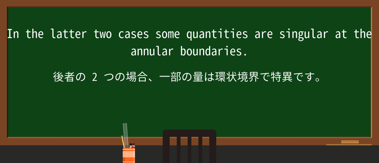 【英単語】annularを徹底解説!意味、使い方、例文、読み方 ・例文4