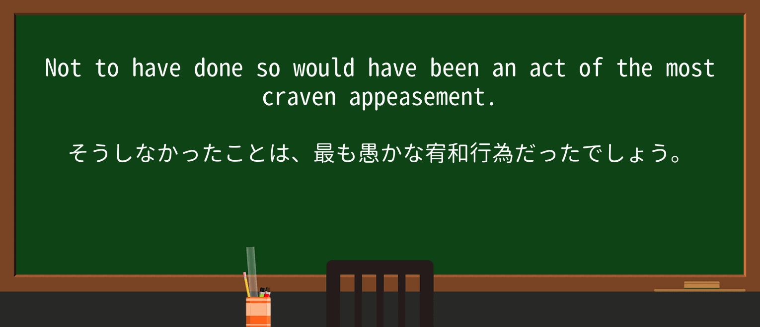 【英単語】cravenを徹底解説!意味、使い方、例文、読み方 ・例文4