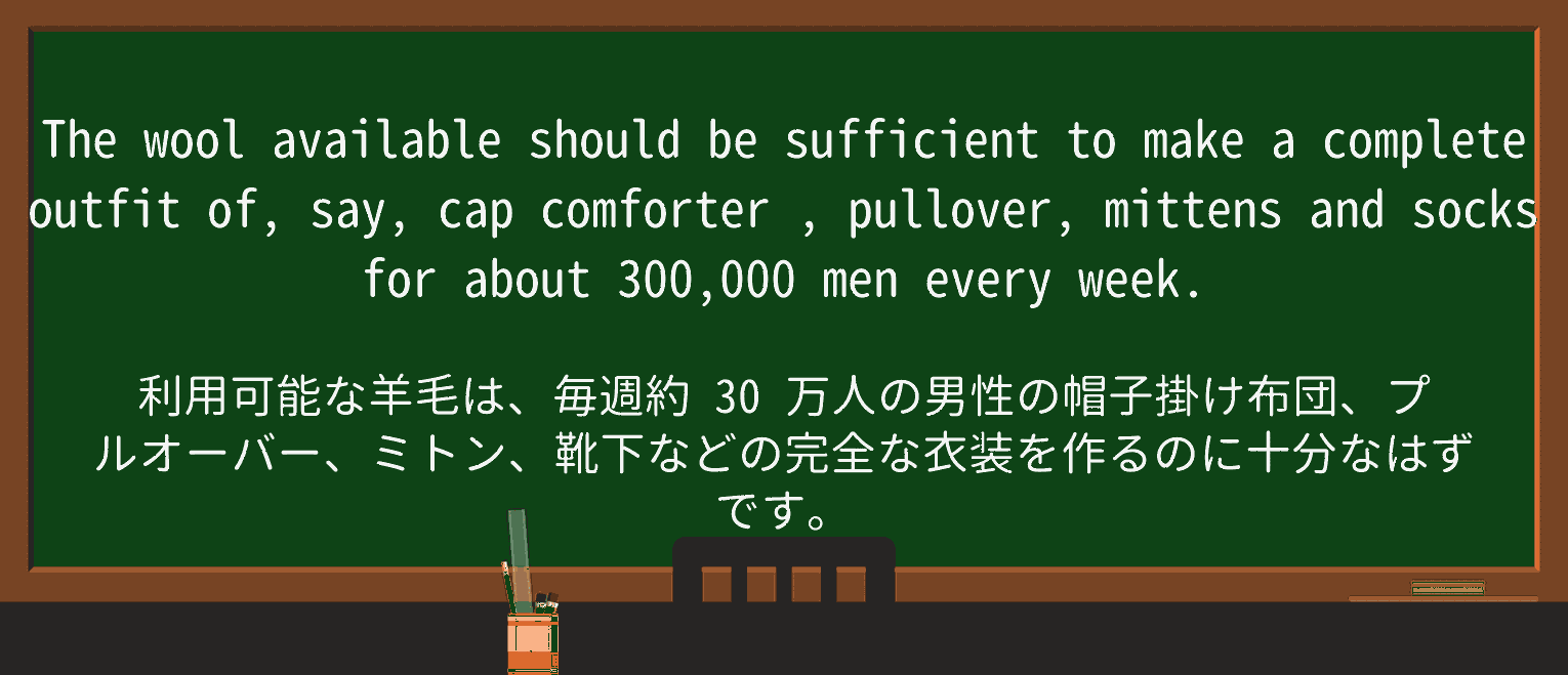 【英単語】comforterを徹底解説!意味、使い方、例文、読み方 ・例文2