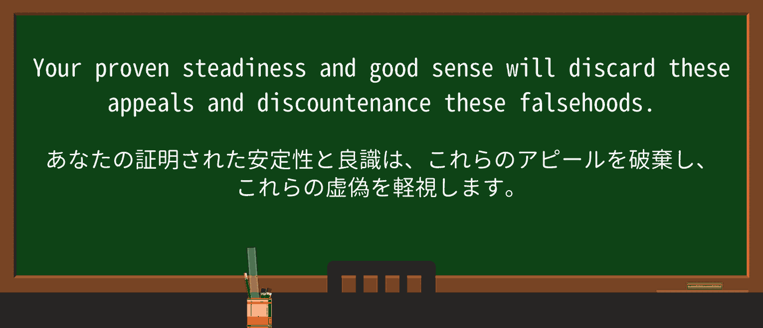 【英単語】falsehoodを徹底解説!意味、使い方、例文、読み方 ・例文4