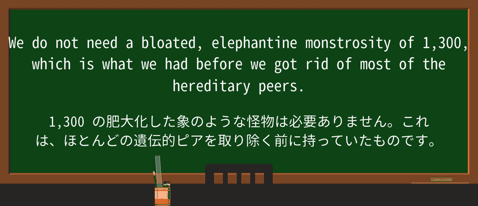 【英単語】elephantineを徹底解説!意味、使い方、例文、読み方 ・例文2