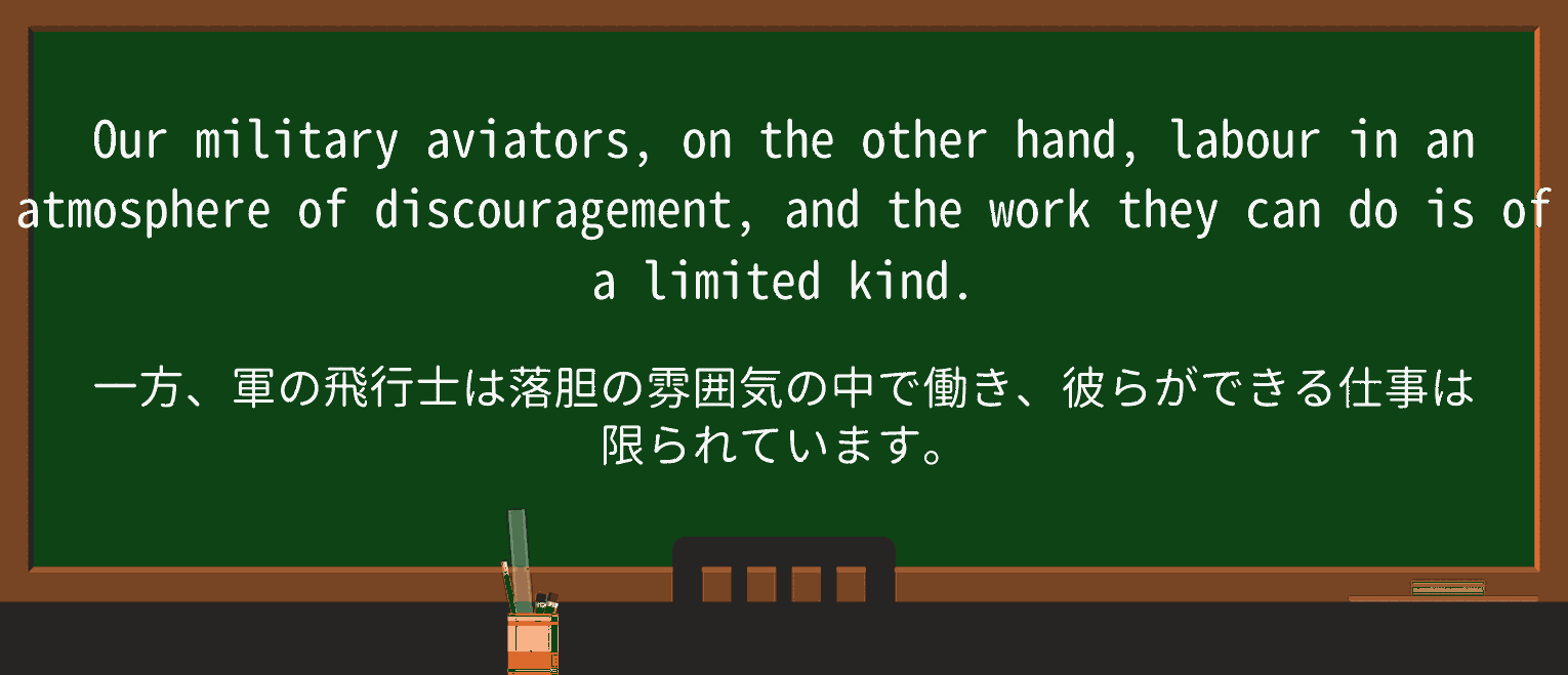 【英単語】aviatorを徹底解説!意味、使い方、例文、読み方 ・例文3