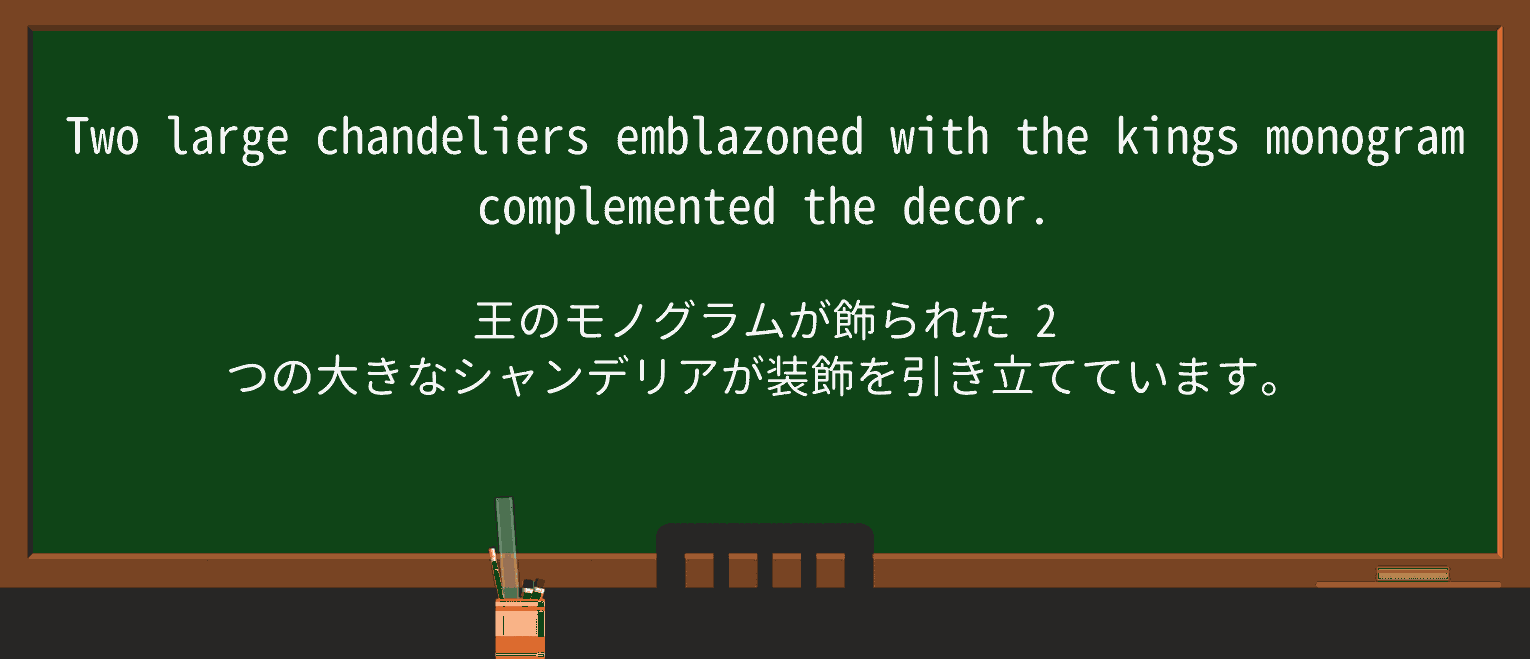【英単語】monogramを徹底解説!意味、使い方、例文、読み方 ・例文2