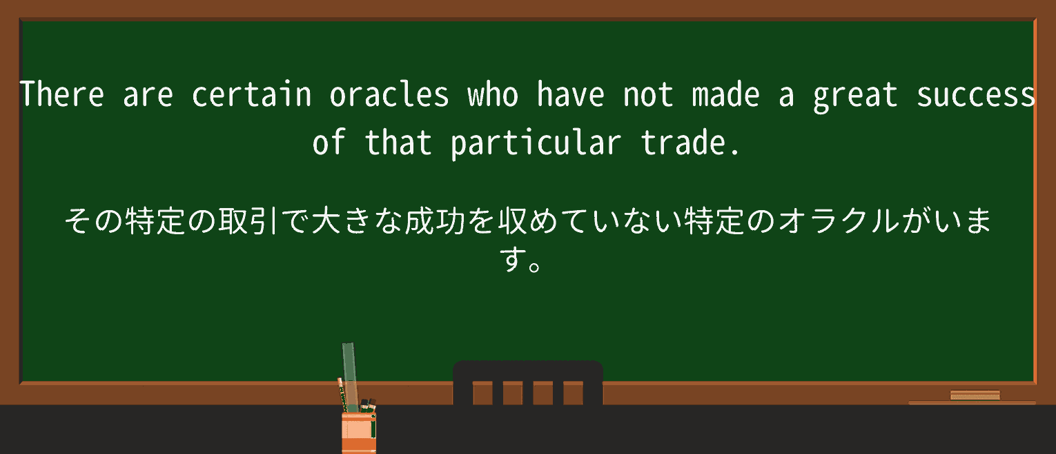 【英単語】oracleを徹底解説!意味、使い方、例文、読み方 ・例文3
