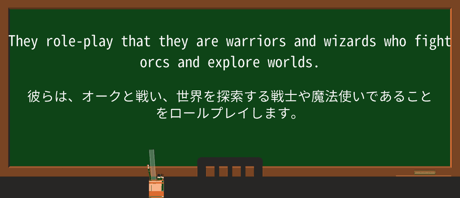 【英単語】orcを徹底解説!意味、使い方、例文、読み方 ・例文1