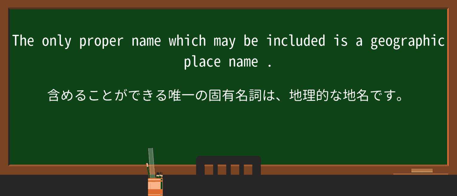 【英単語】place-nameを徹底解説!意味、使い方、例文、読み方 ・例文3