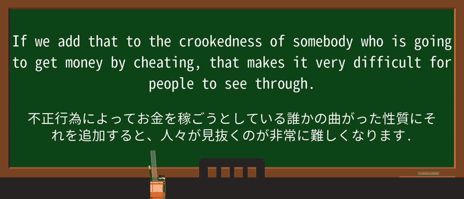 【英単語】crookednessを徹底解説!意味、使い方、例文、読み方 ・例文2