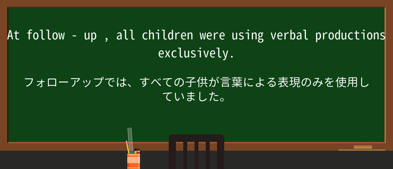 【英単語】follow-upを徹底解説!意味、使い方、例文、読み方 ・例文3