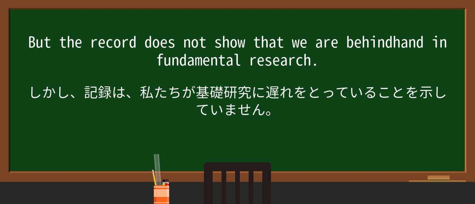 【英単語】behindhandを徹底解説!意味、使い方、例文、読み方 ・例文2