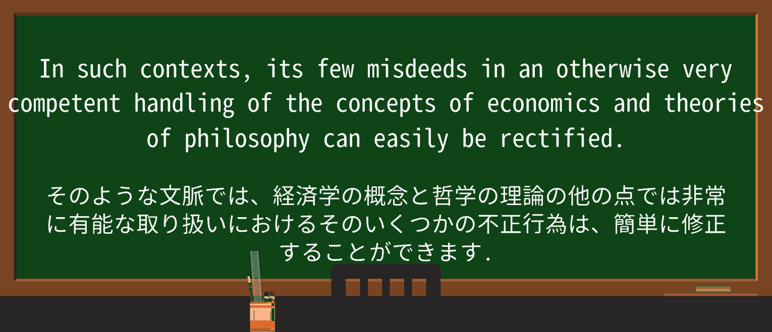 【英単語】misdeedを徹底解説!意味、使い方、例文、読み方 ・例文2
