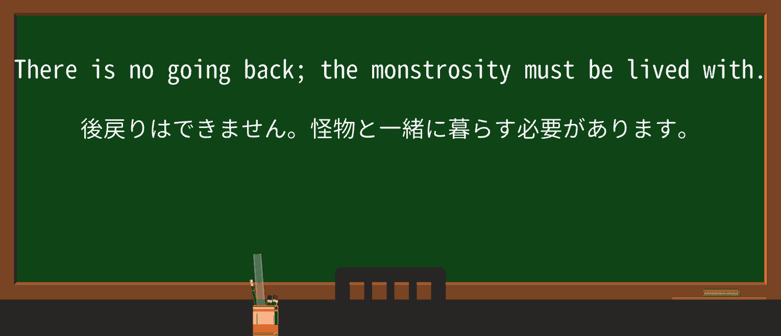 【英単語】monstrosityを徹底解説!意味、使い方、例文、読み方 ・例文3