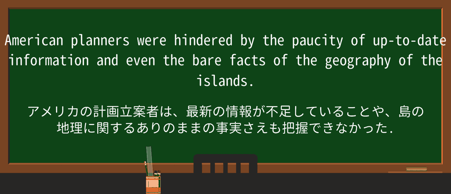 【英単語】paucityを徹底解説!意味、使い方、例文、読み方 ・例文4