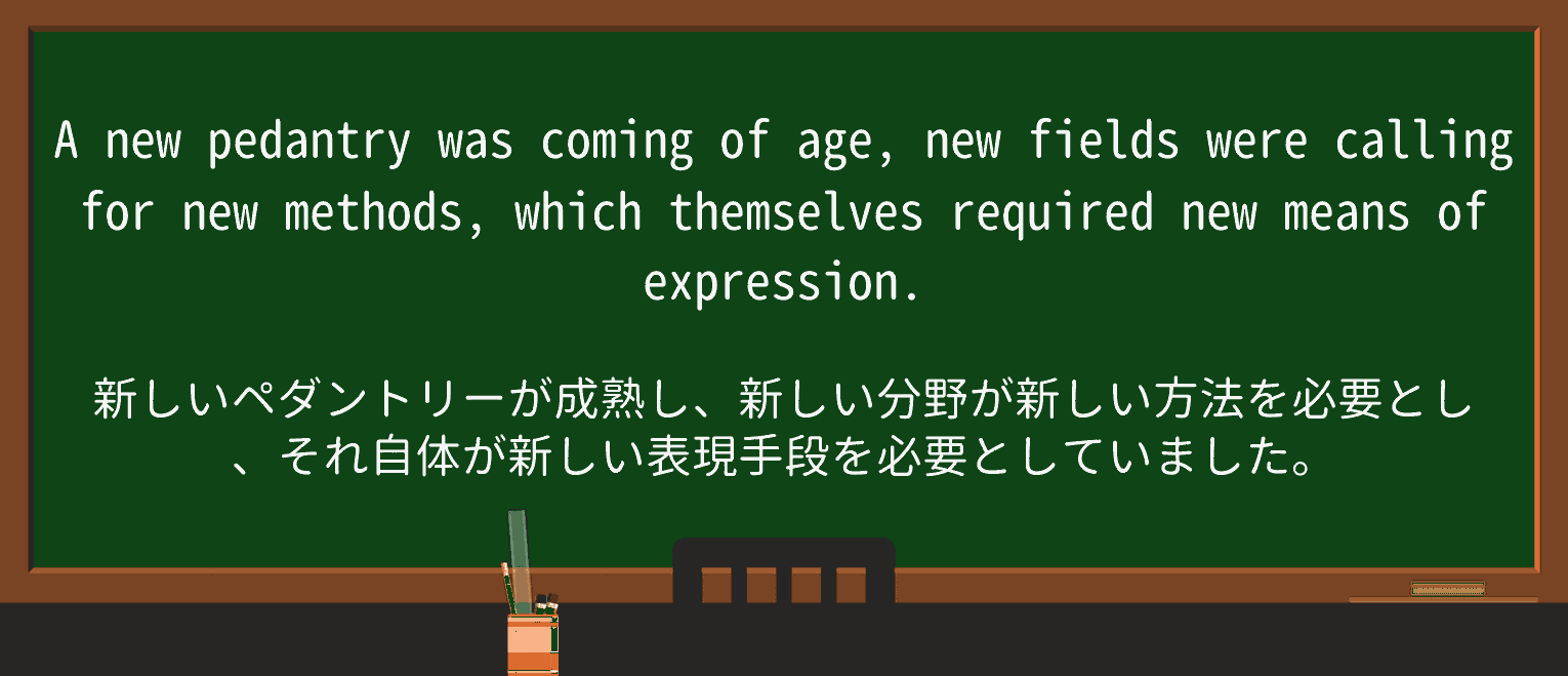 【英単語】pedantryを徹底解説!意味、使い方、例文、読み方 ・例文2