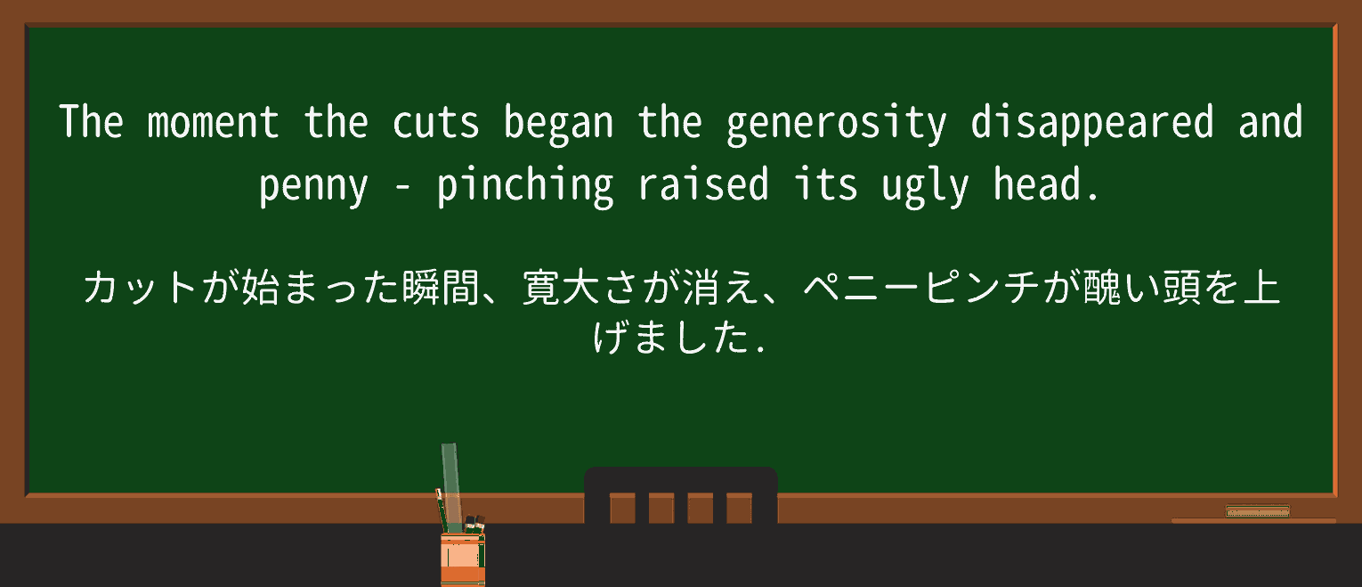 【英単語】penny-pinchingを徹底解説!意味、使い方、例文、読み方 ・例文4