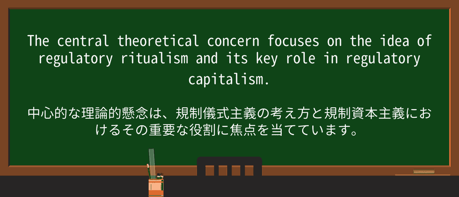 【英単語】regulatoryを徹底解説!意味、使い方、例文、読み方 ・例文2