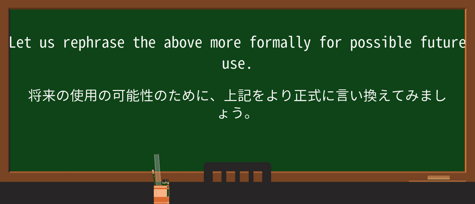 【英単語】rephraseを徹底解説!意味、使い方、例文、読み方 ・例文2