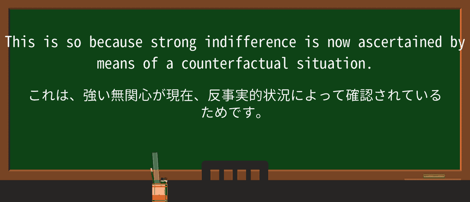 【英単語】counterfactualを徹底解説!意味、使い方、例文、読み方 ・例文2