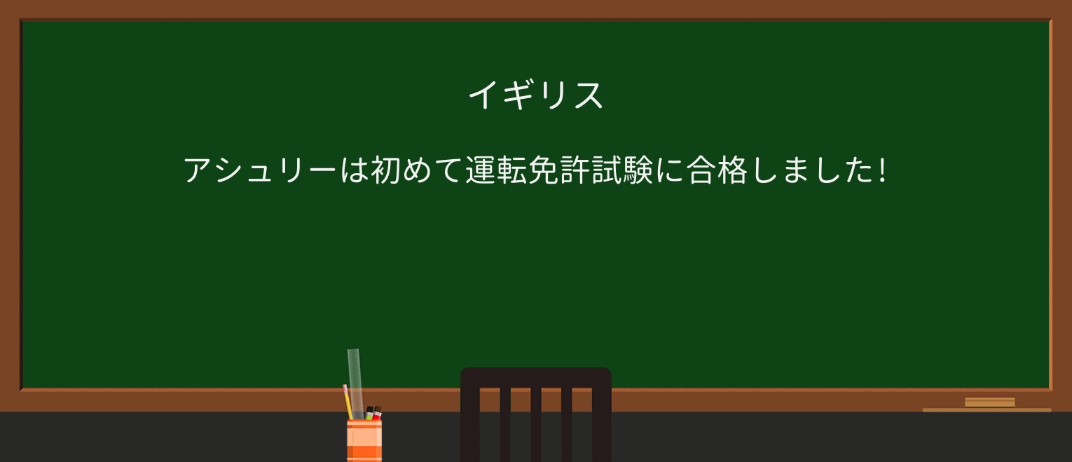 【英単語】drivingを徹底解説!意味、使い方、例文、読み方 ・例文1