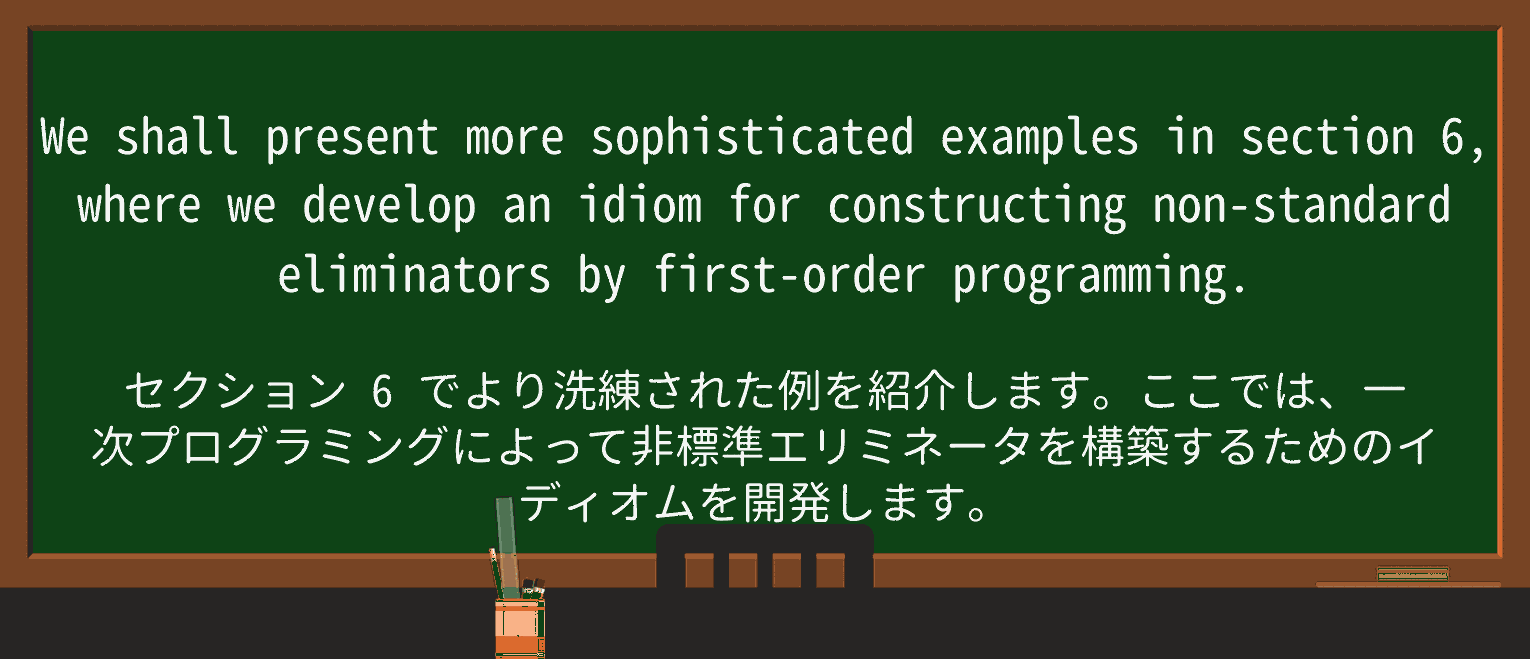 【英単語】eliminatorを徹底解説!意味、使い方、例文、読み方 ・例文3