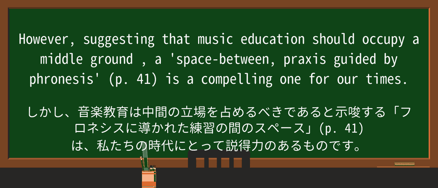 【英単語】middle-groundを徹底解説!意味、使い方、例文、読み方 ・例文2