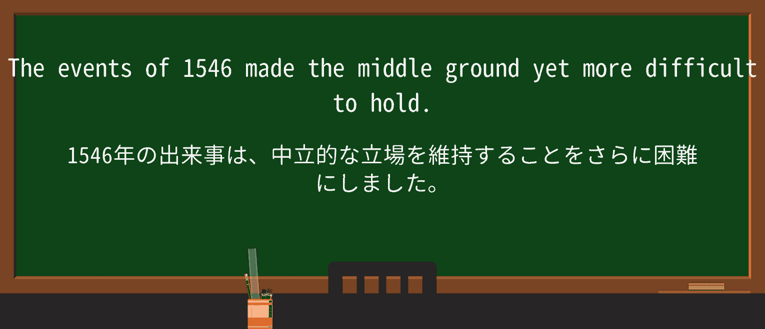 【英単語】middle-groundを徹底解説!意味、使い方、例文、読み方 ・例文3