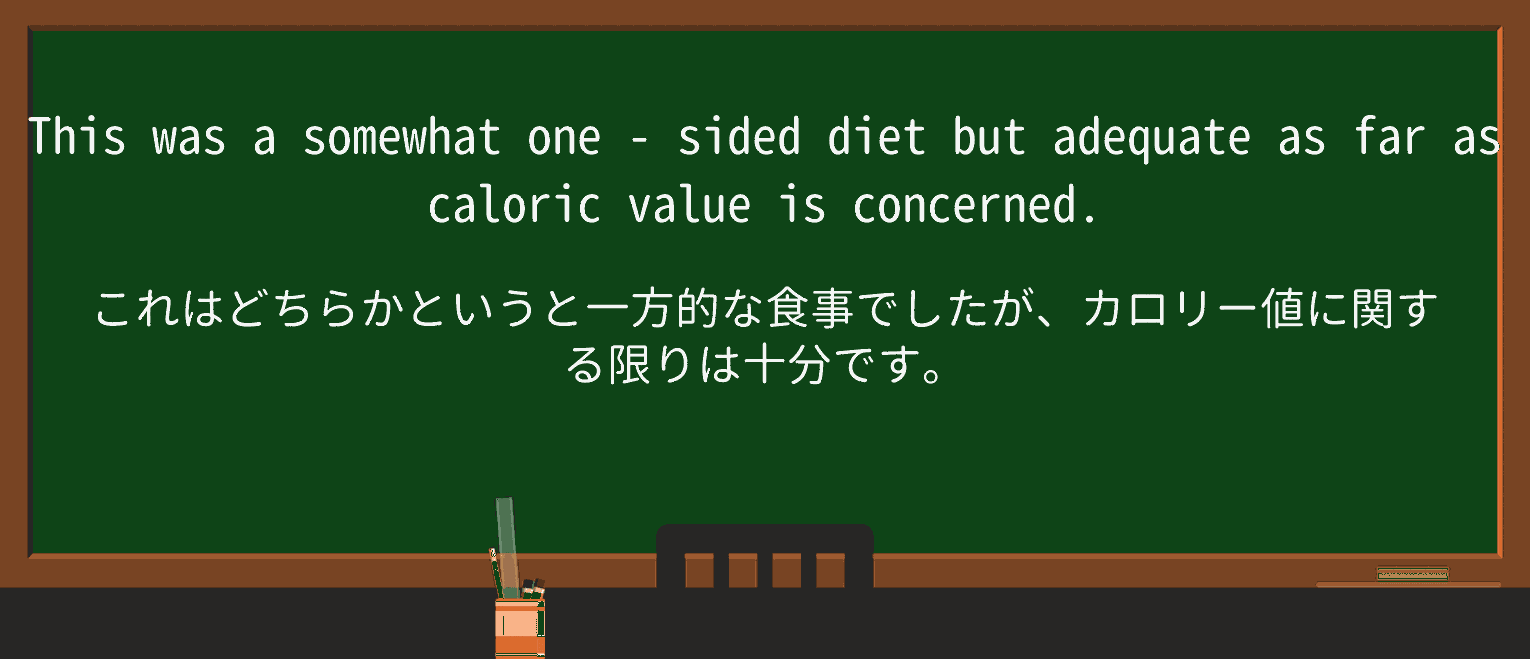 【英単語】one-sidedを徹底解説!意味、使い方、例文、読み方 ・例文4