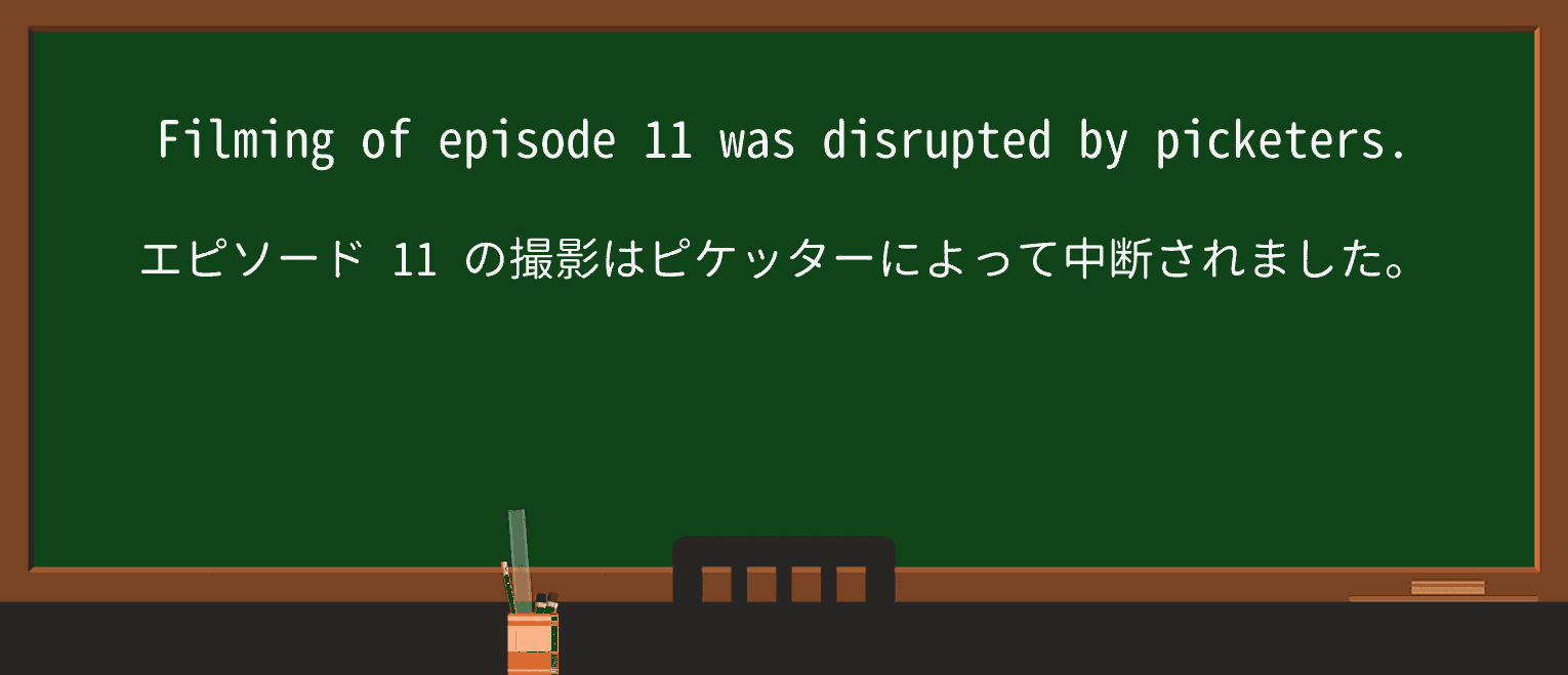 【英単語】picketerを徹底解説!意味、使い方、例文、読み方 ・例文3
