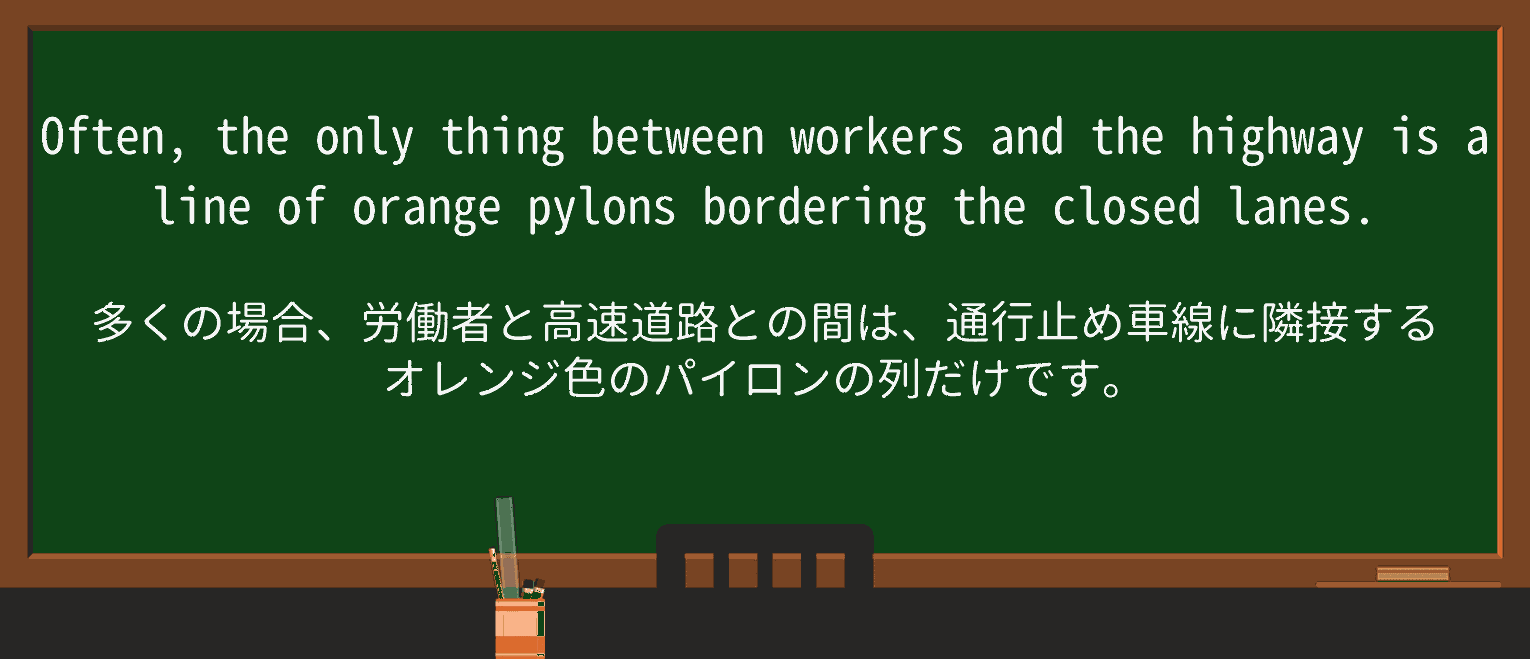 【英単語】pylonを徹底解説!意味、使い方、例文、読み方 ・例文1
