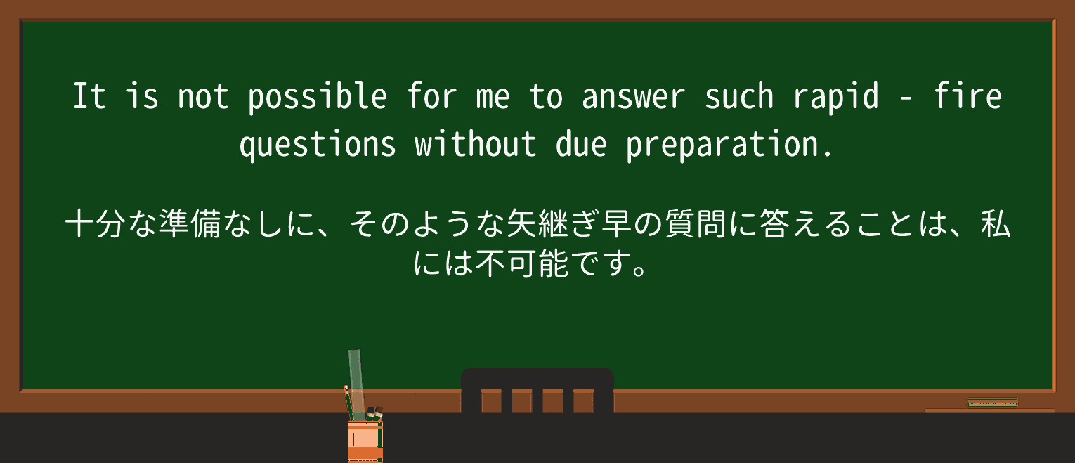 【英単語】rapid-fireを徹底解説!意味、使い方、例文、読み方 ・例文1