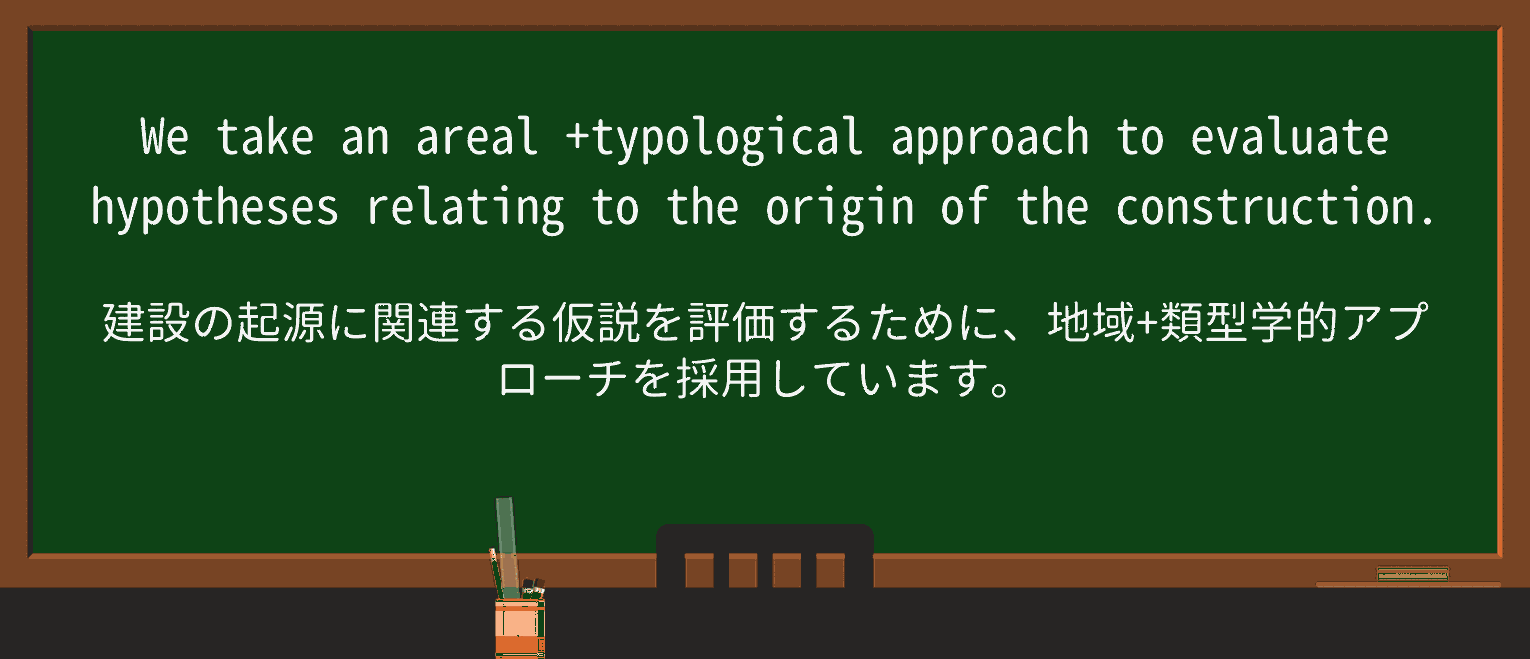 【英単語】arealを徹底解説!意味、使い方、例文、読み方 ・例文2