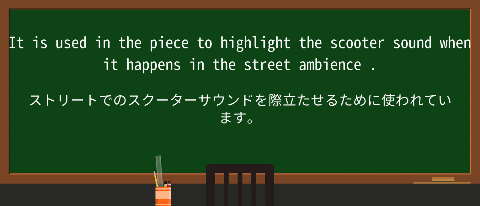 【英単語】ambienceを徹底解説!意味、使い方、例文、読み方 ・例文4