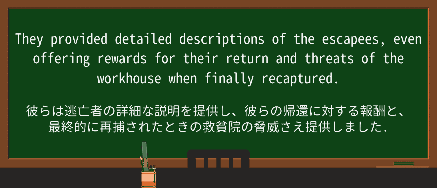 【英単語】escapeeを徹底解説!意味、使い方、例文、読み方 ・例文2