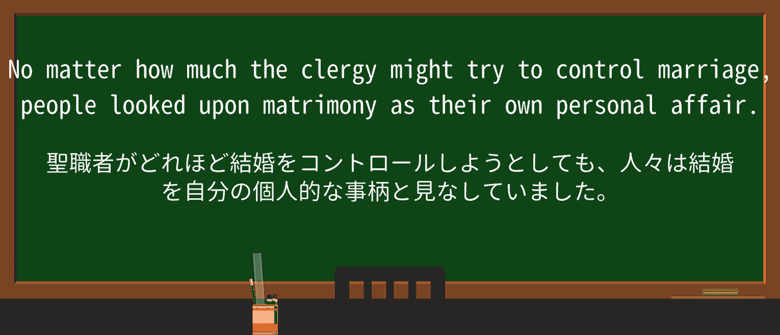 【英単語】matrimonyを徹底解説!意味、使い方、例文、読み方 ・例文2
