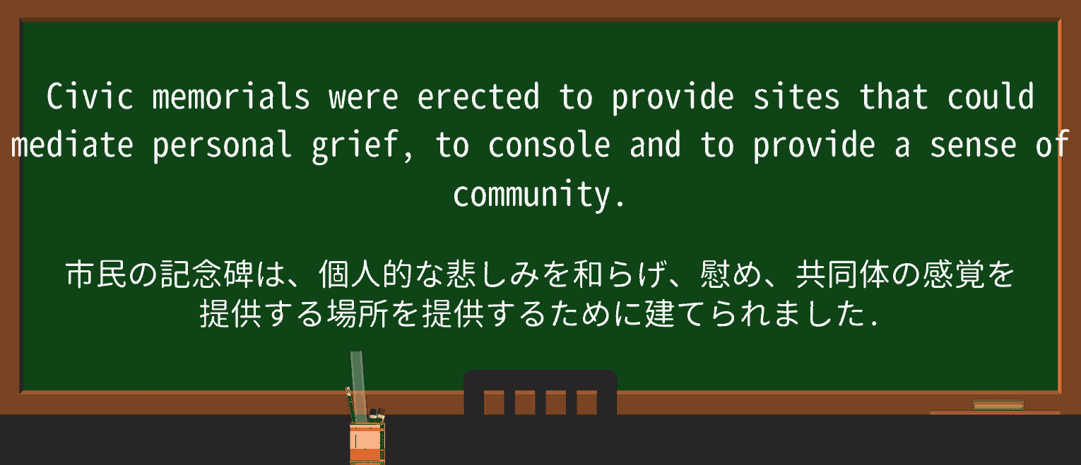【英単語】memorialを徹底解説!意味、使い方、例文、読み方 ・例文2