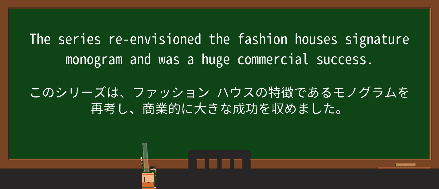 【英単語】monogramを徹底解説!意味、使い方、例文、読み方 ・例文4