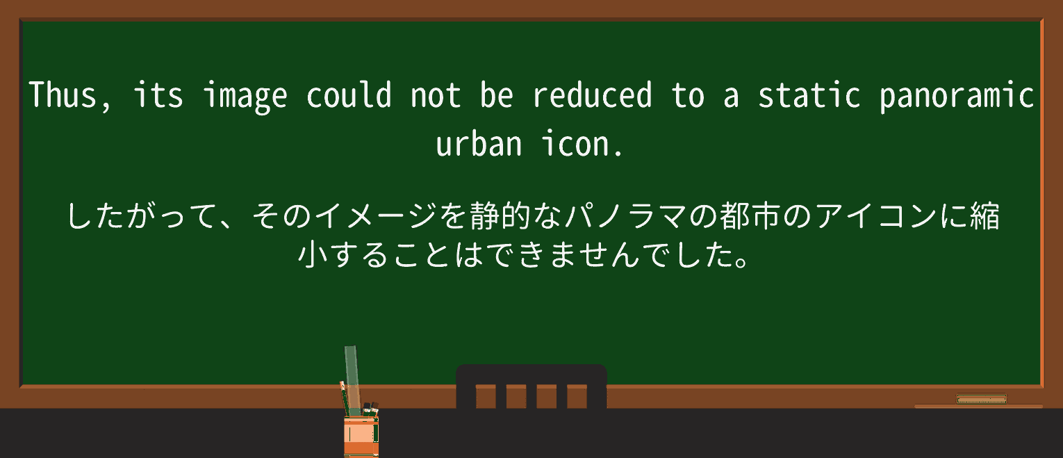 【英単語】panoramicを徹底解説!意味、使い方、例文、読み方 ・例文4