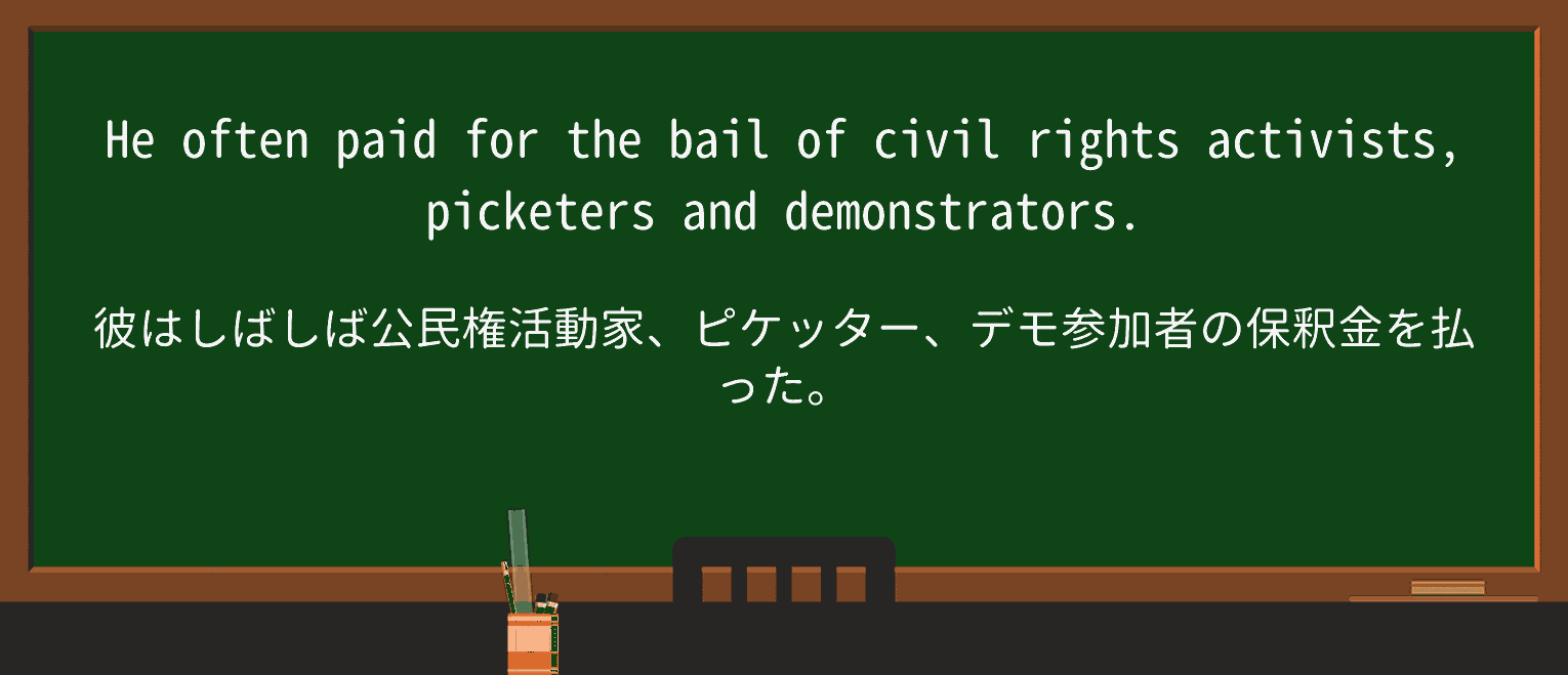 【英単語】picketerを徹底解説!意味、使い方、例文、読み方 ・例文2