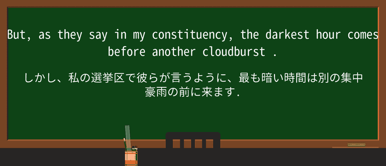 【英単語】cloudburstを徹底解説!意味、使い方、例文、読み方 ・例文1