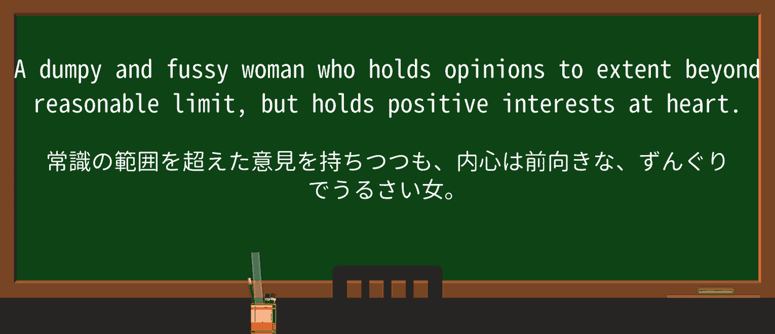 【英単語】dumpyを徹底解説!意味、使い方、例文、読み方 ・例文3