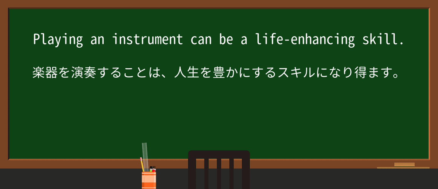 【英単語】enhancingを徹底解説!意味、使い方、例文、読み方 ・例文1