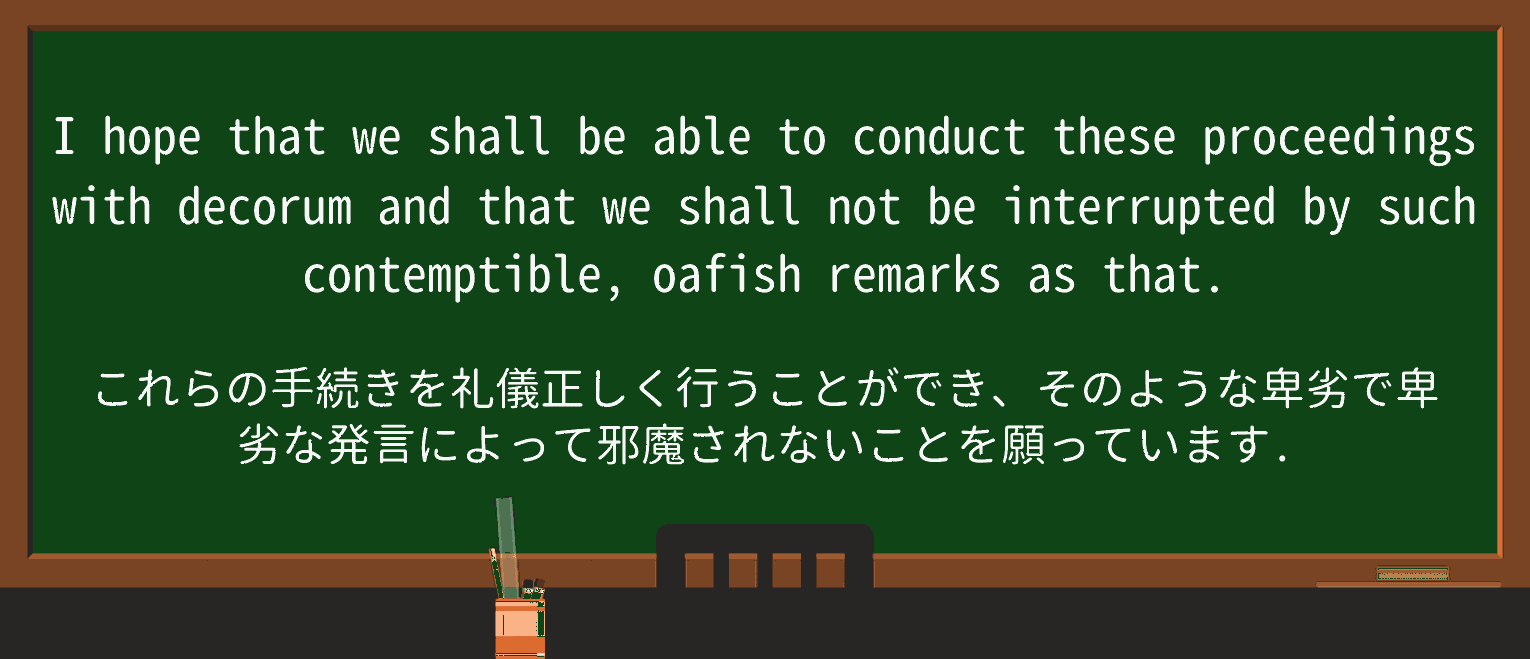 【英単語】oafishを徹底解説!意味、使い方、例文、読み方 ・例文2