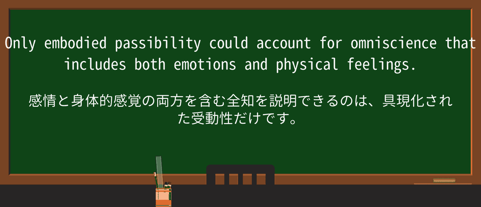 【英単語】omniscienceを徹底解説!意味、使い方、例文、読み方 ・例文3