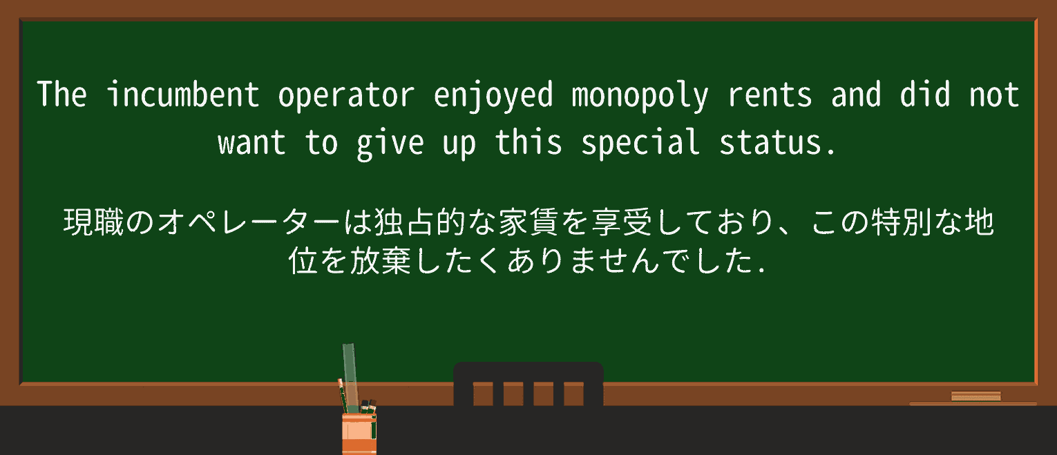 【英単語】monopolyを徹底解説!意味、使い方、例文、読み方 ・例文3