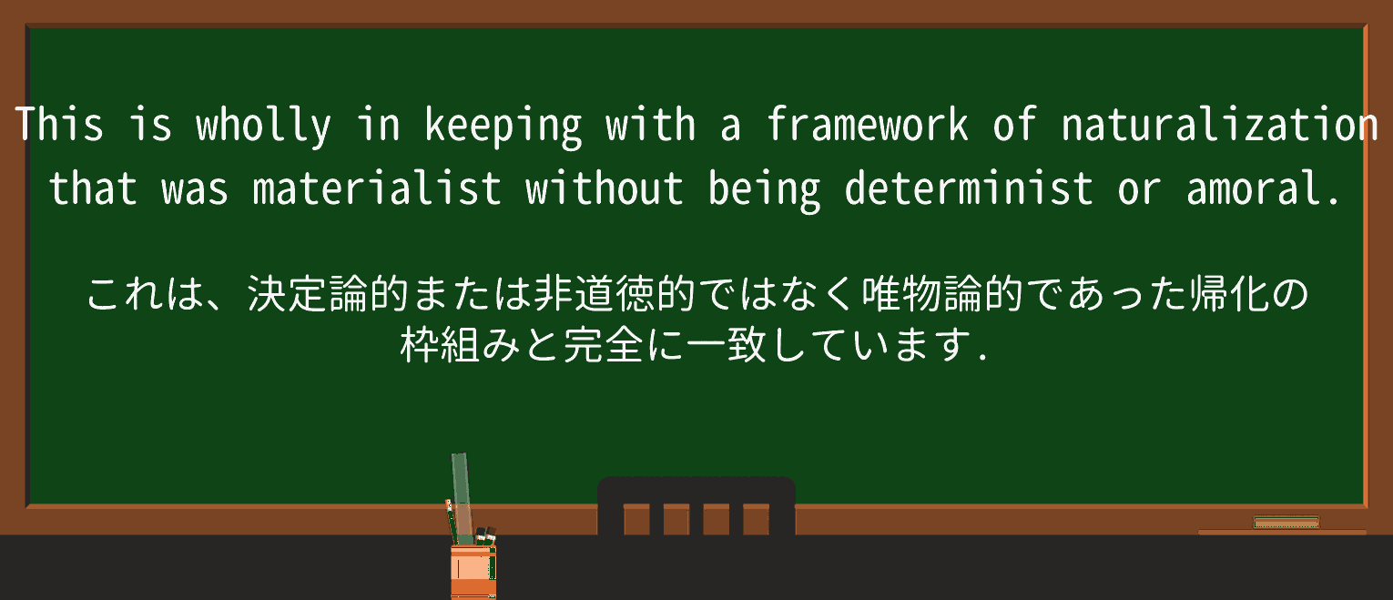 【英単語】naturalizationを徹底解説!意味、使い方、例文、読み方 ・例文4