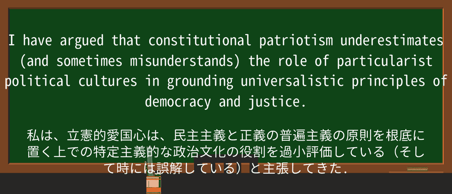 【英単語】patriotismを徹底解説!意味、使い方、例文、読み方 ・例文3
