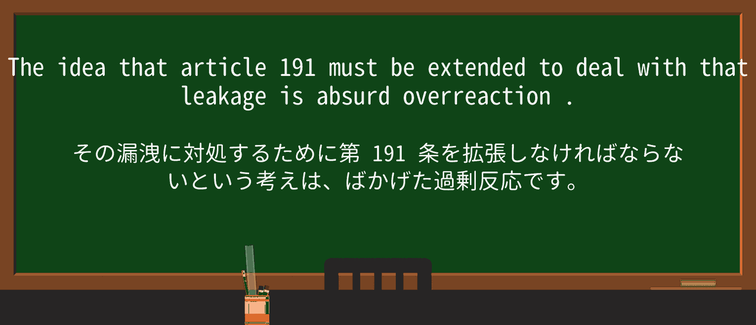 【英単語】overreactionを徹底解説!意味、使い方、例文、読み方 ・例文3