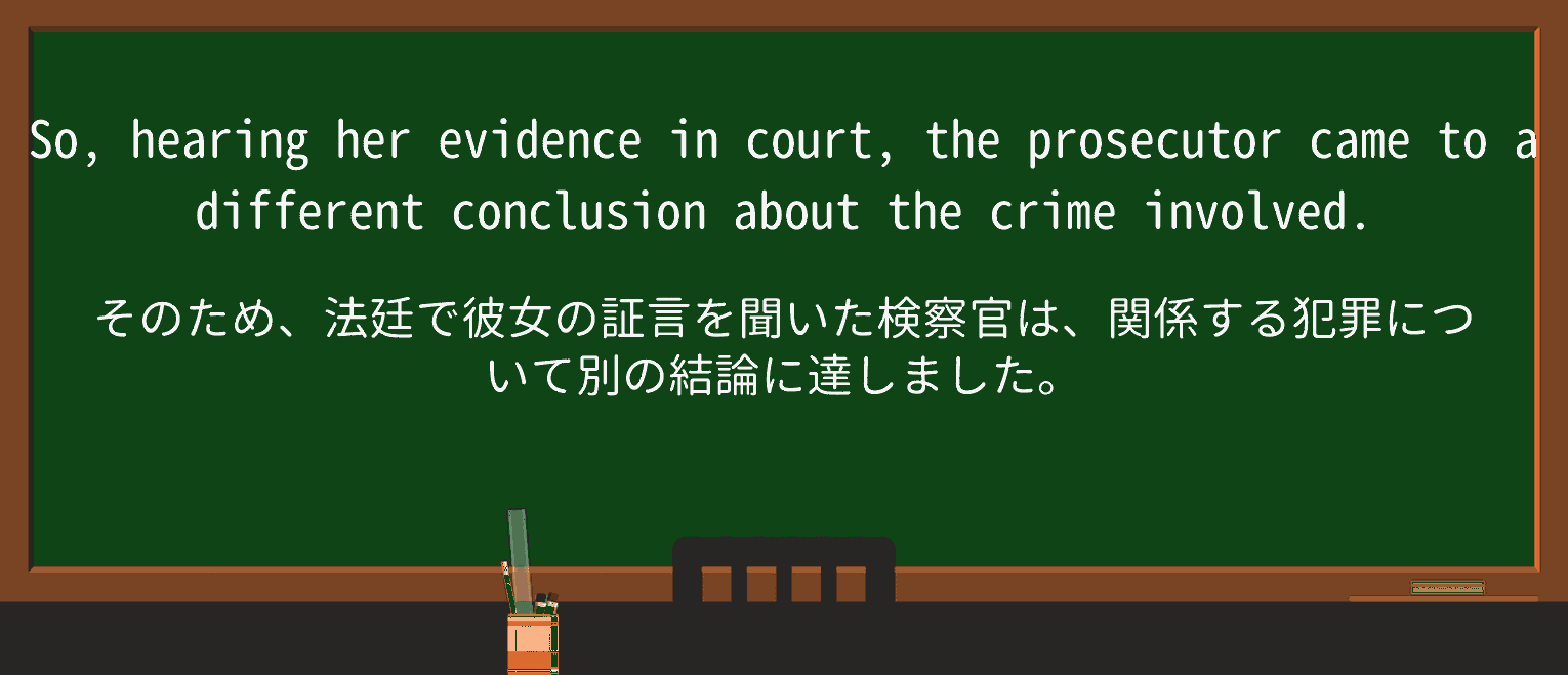 【英単語】prosecutorを徹底解説!意味、使い方、例文、読み方 ・例文3