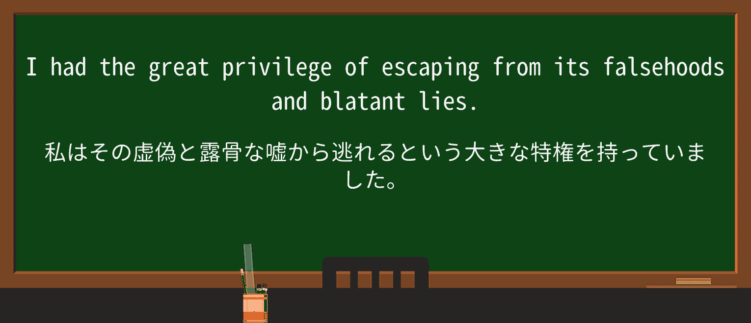 【英単語】falsehoodを徹底解説!意味、使い方、例文、読み方 ・例文3