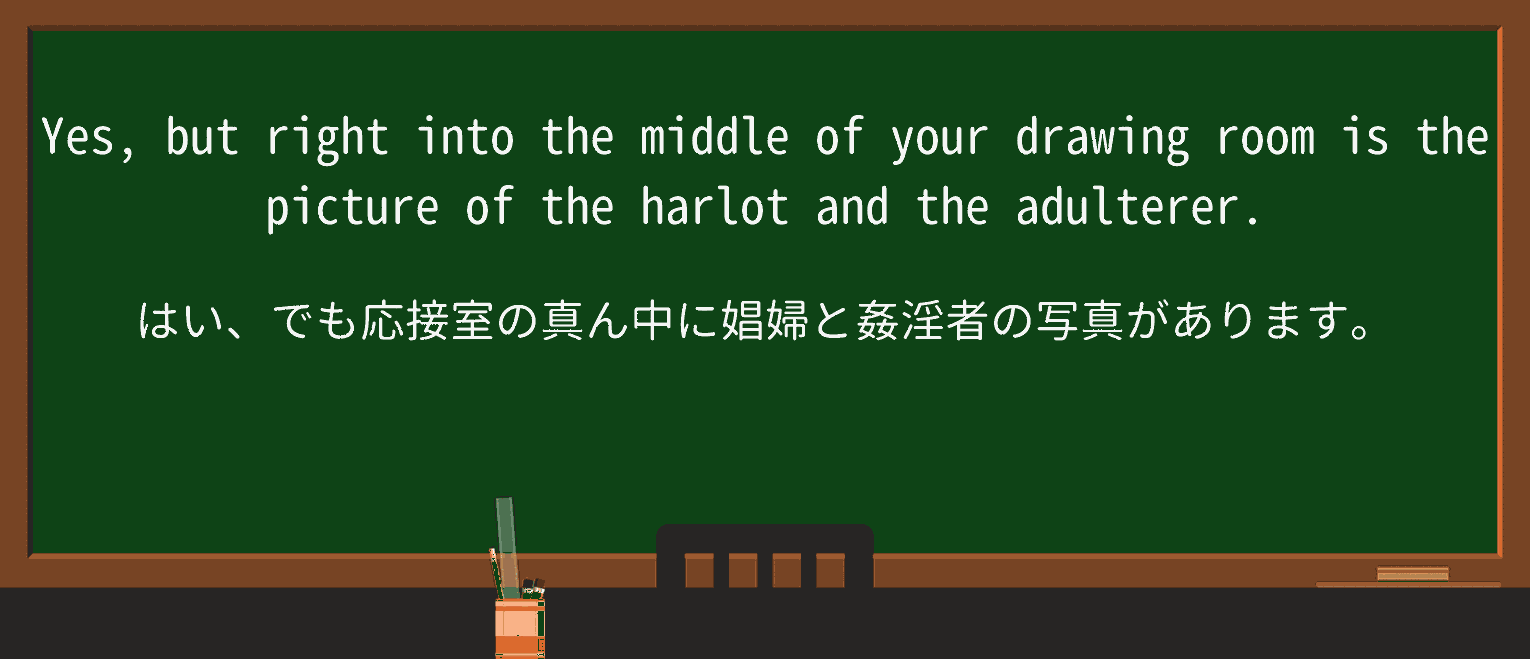 drawing-roomを徹底解説!意味、使い方、例文、読み方 ・例文3